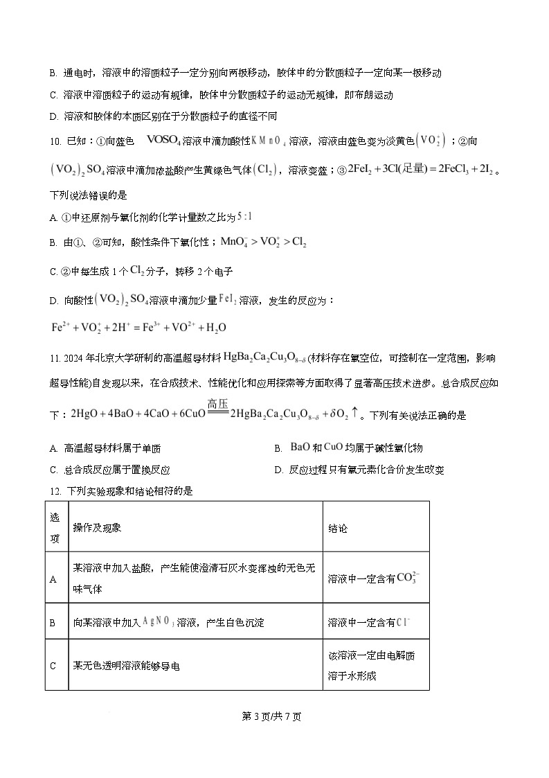 湖北省武汉市武昌实验中学2025-2026学年高一上学期10月考化学试卷（原卷版）第3页