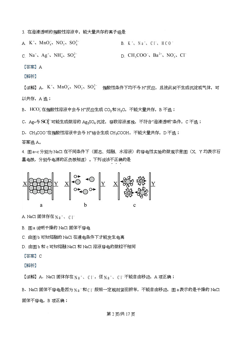 湖北省武汉市武昌实验中学2025-2026学年高一上学期10月考化学试卷 Word版含解析第2页