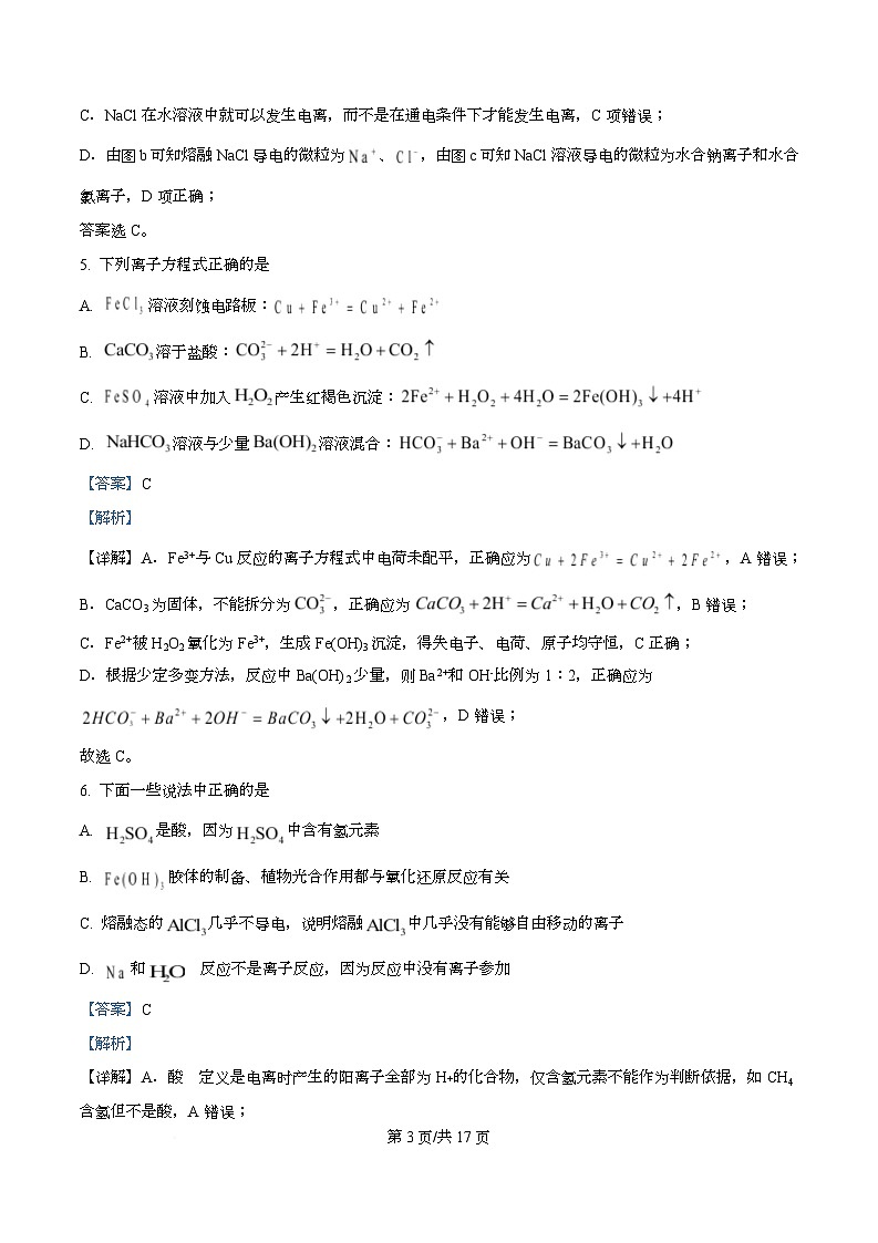湖北省武汉市武昌实验中学2025-2026学年高一上学期10月考化学试卷 Word版含解析第3页