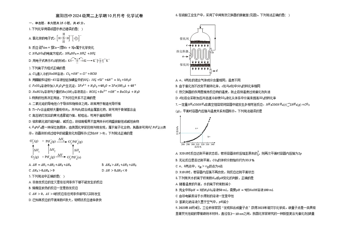 湖北省襄阳市第四中学2025-2026学年高二上学期10月月考化学试卷（Word版附解析）第1页