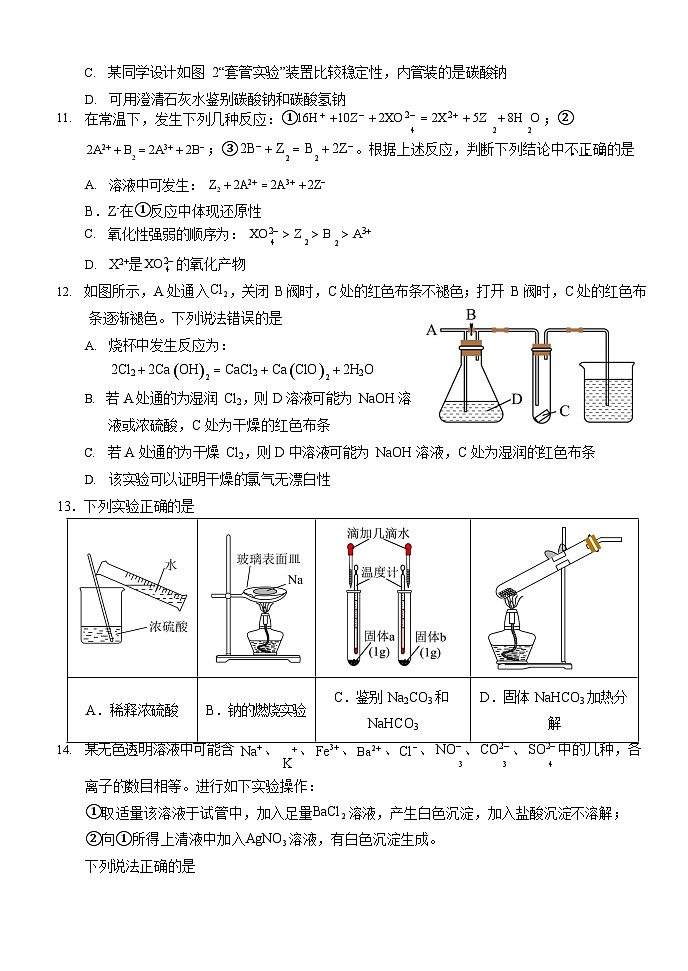 湖北省荆州市沙市中学2025-2026学年高一上学期10月月考化学试卷第3页