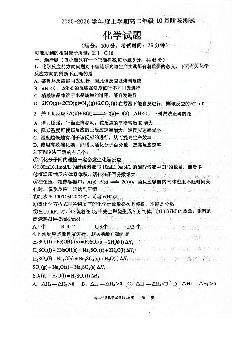 辽宁省大连市第八中学2025-2026学年高二上学期10月月考化学试卷第1页
