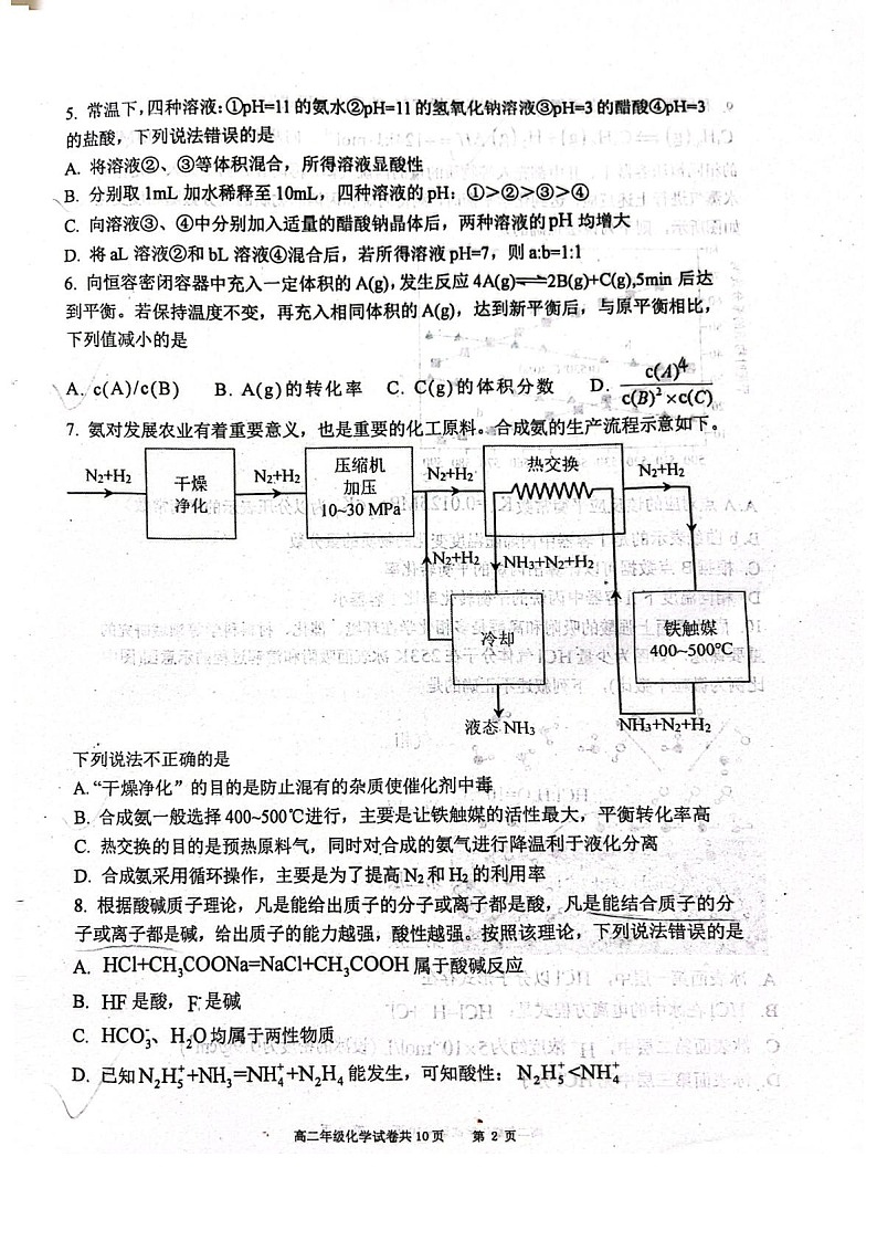 辽宁省大连市第八中学2025-2026学年高二上学期10月月考化学试卷第2页
