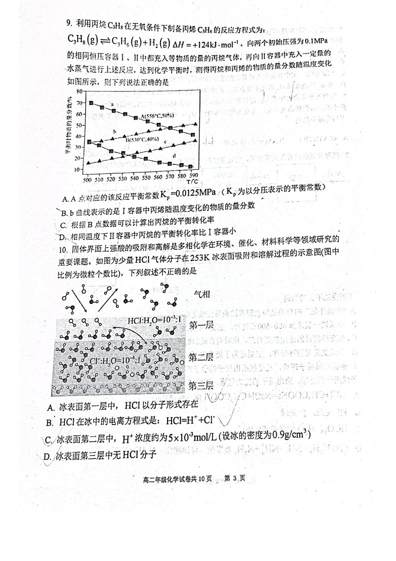 辽宁省大连市第八中学2025-2026学年高二上学期10月月考化学试卷第3页