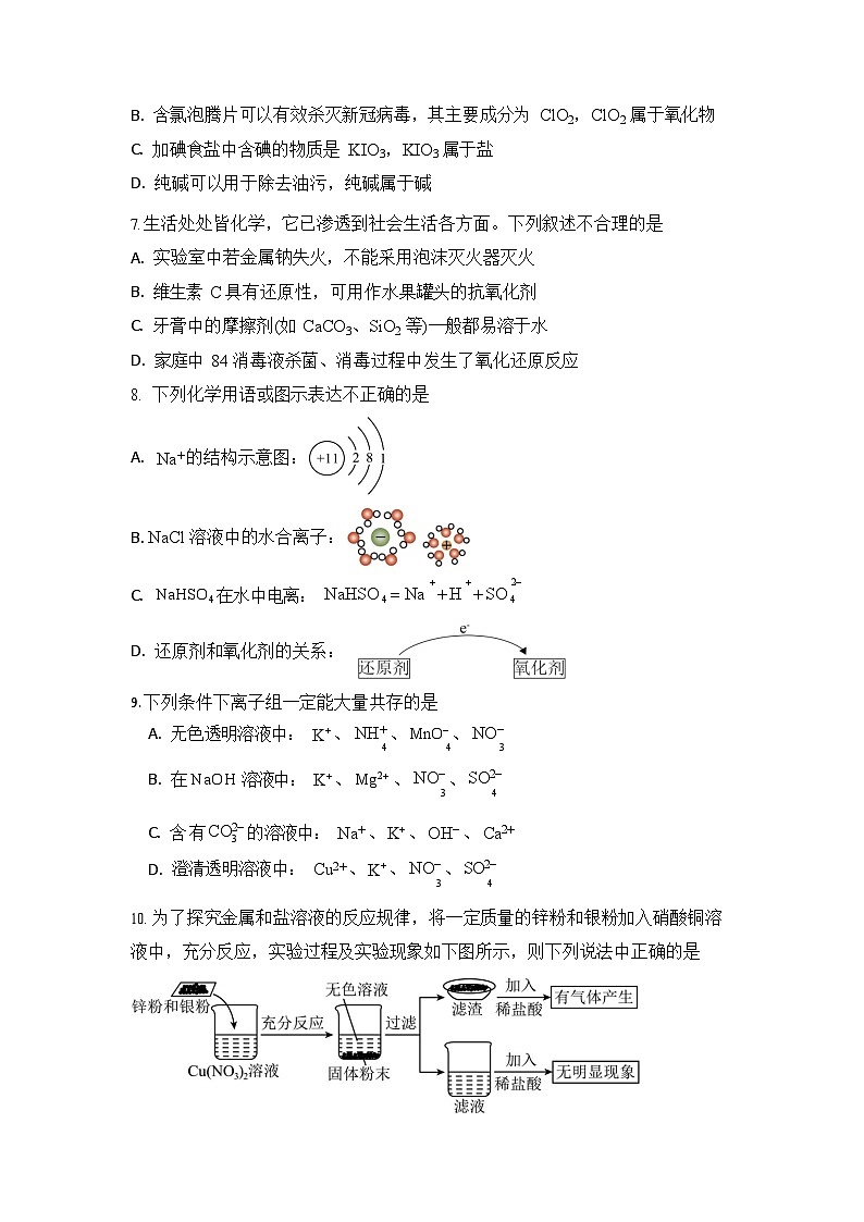 四川省南充市嘉陵第一中学2025-2026学年高一上学期10月考试化学试卷第2页