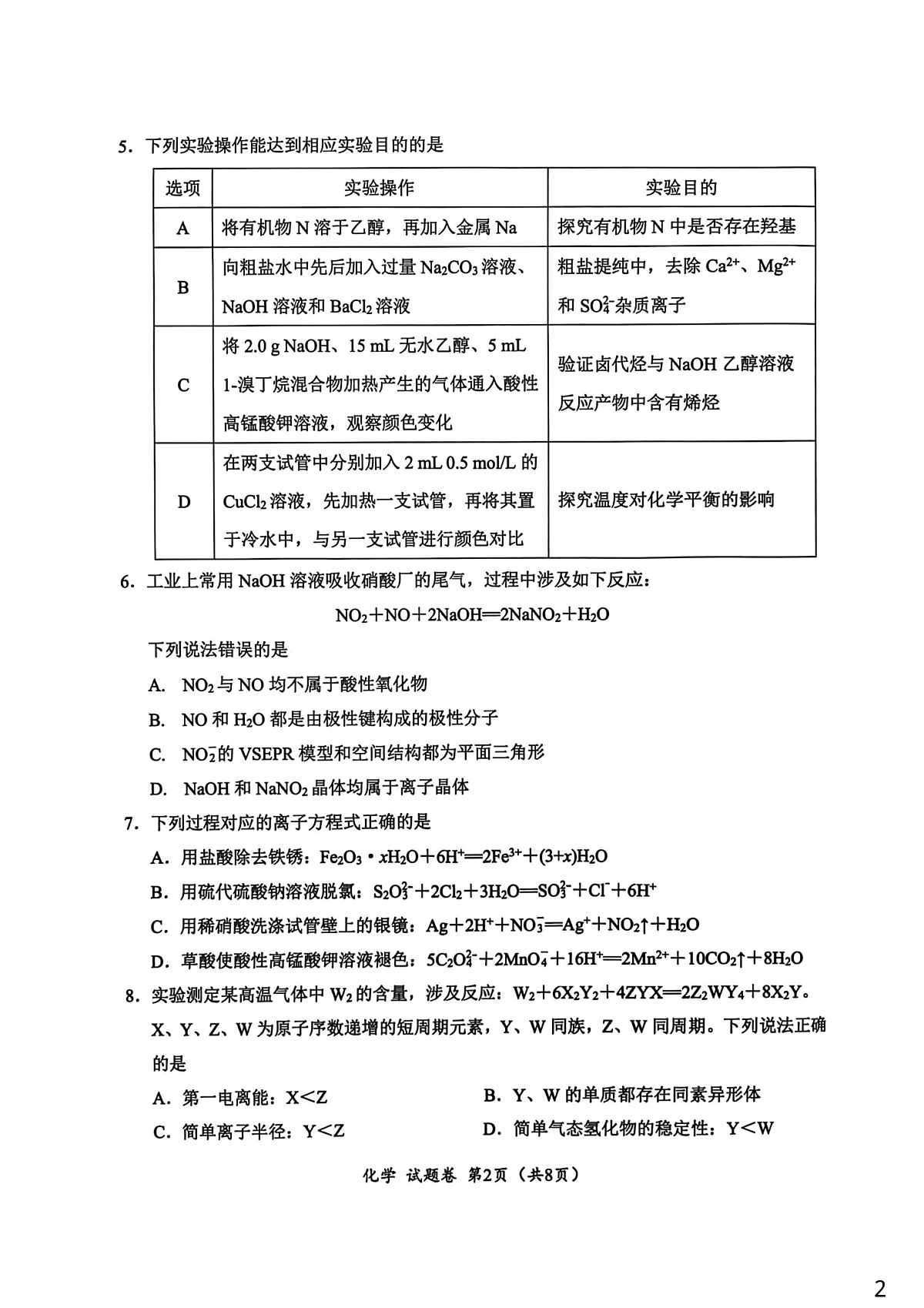 元三维大联考2025-2026学年高三上学期10月高考诊断考试化学试卷第2页
