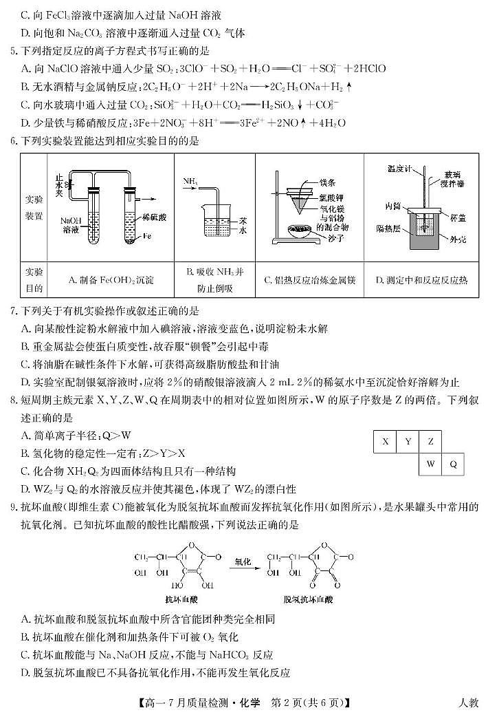 江西省宜春市部分重点中学2024-2025学年高一下学期7月联考试题化学试卷第2页