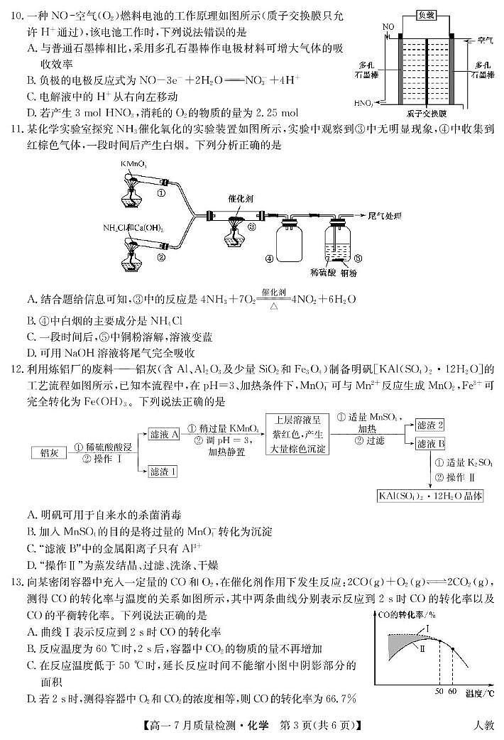 江西省宜春市部分重点中学2024-2025学年高一下学期7月联考试题化学试卷第3页