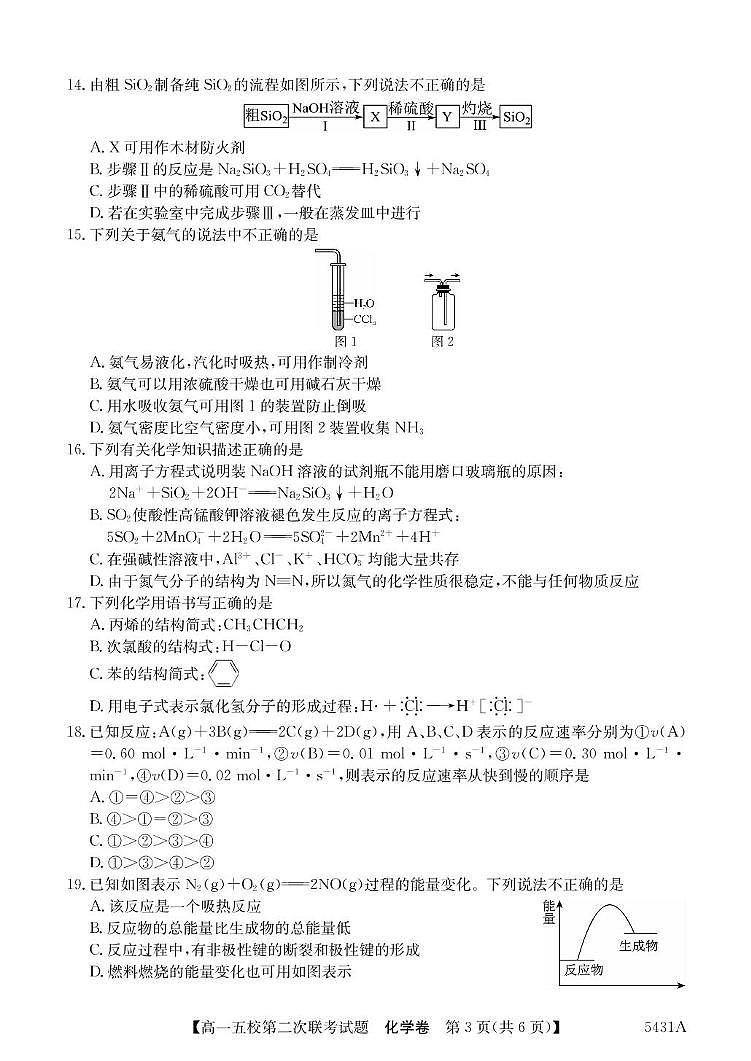广东省惠州市五校2024-2025学年高一下学期第二次联考化学试卷（含答案）第3页