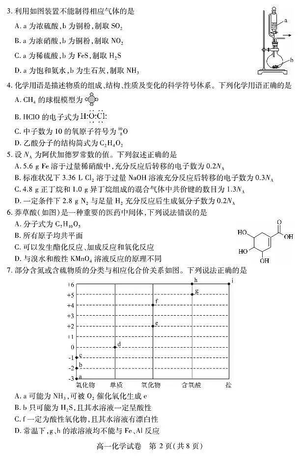 湖北省襄阳市2025年7月高一期末统一调研测试化学试卷第2页