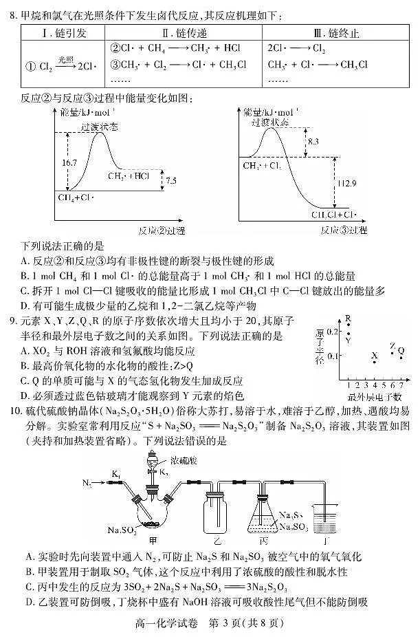 湖北省襄阳市2025年7月高一期末统一调研测试化学试卷第3页