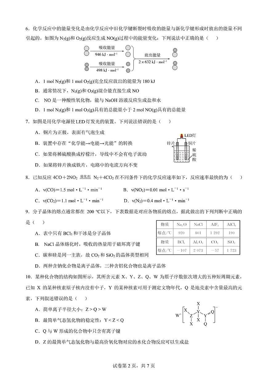 福建省漳州第一中学2024-2025学年高一下学期第一次段考（4月）化学试卷+答案第2页