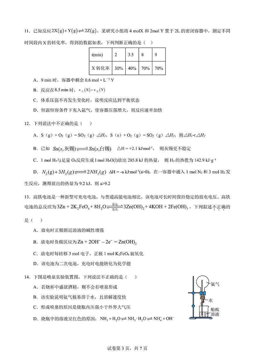 福建省漳州第一中学2024-2025学年高一下学期第一次段考（4月）化学试卷+答案第3页