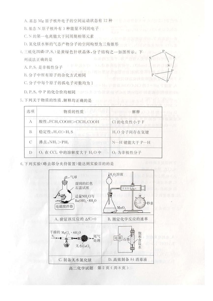 山东省济宁市2024-2025学年高二上学期1月教学质量检测化学试卷第2页