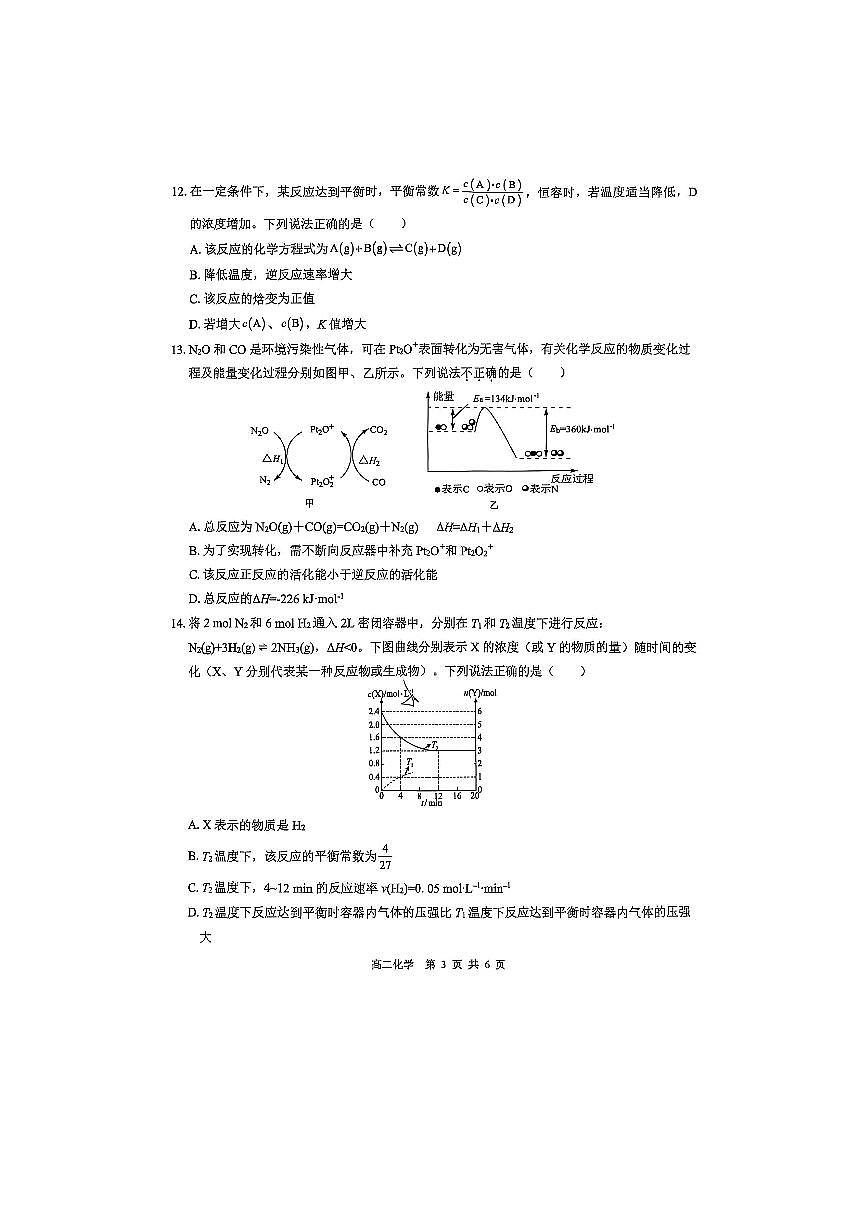 广西贵百河2025-2026学年高二上学期10月月考化学试卷第3页