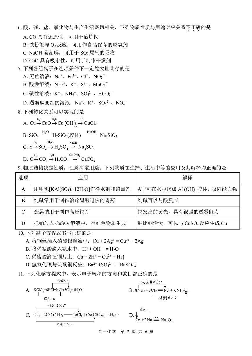 广西贵百河2025-2026学年高一上学期10月考试卷化学试卷第2页