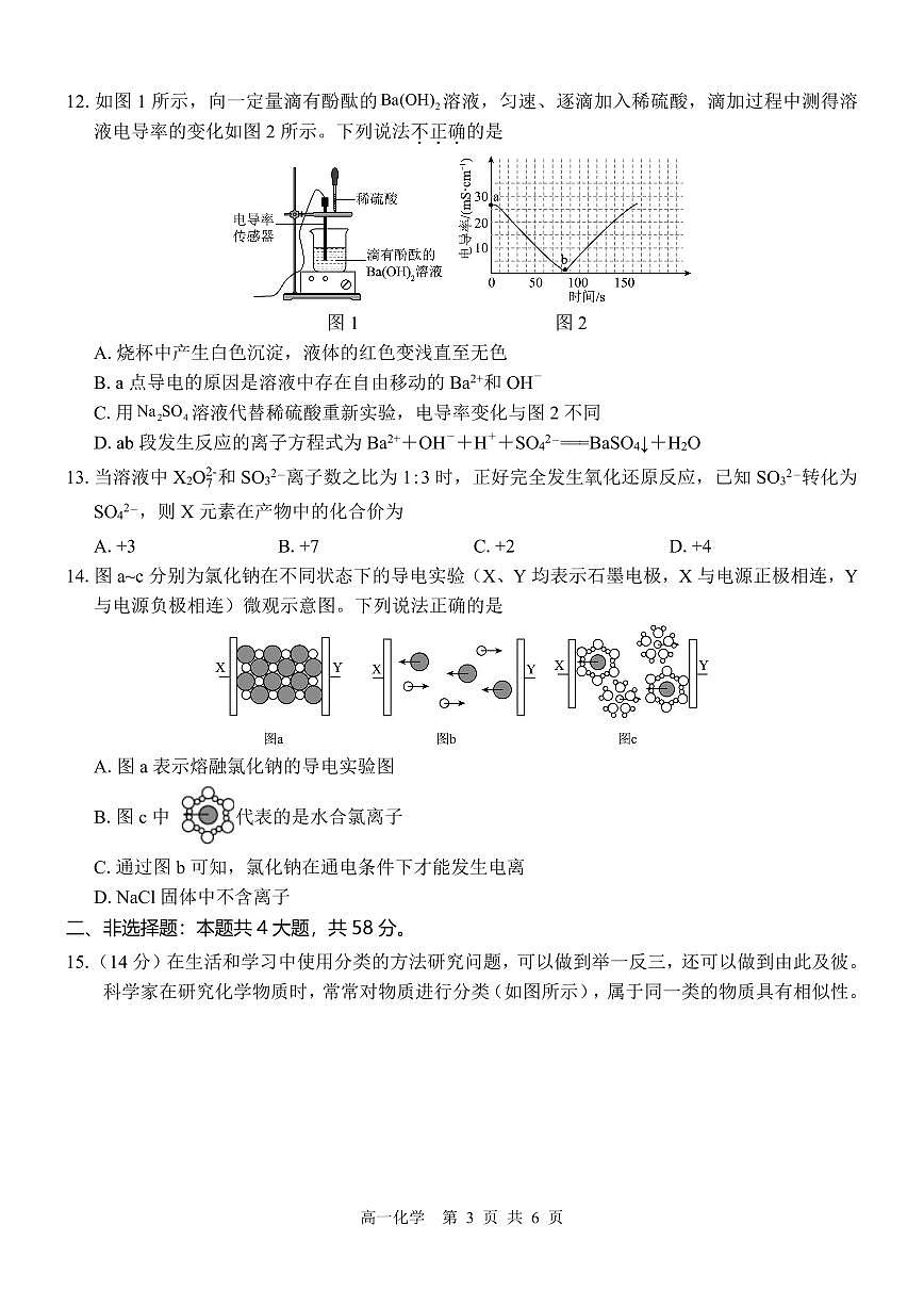 广西贵百河2025-2026学年高一上学期10月考试卷化学试卷第3页