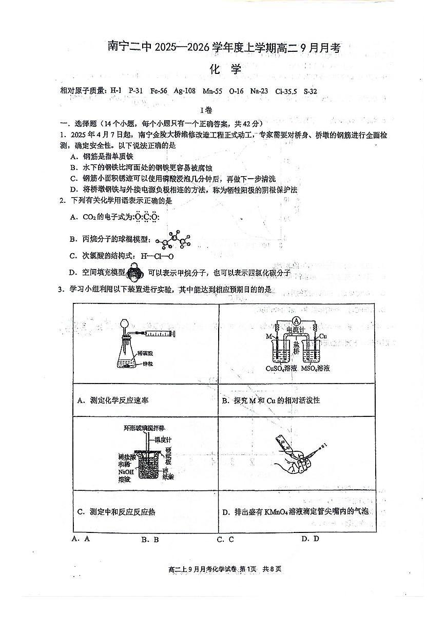 广西南宁二中2025-09月考高二化学试卷第1页