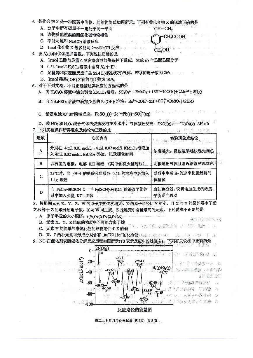 广西南宁二中2025-09月考高二化学试卷第2页