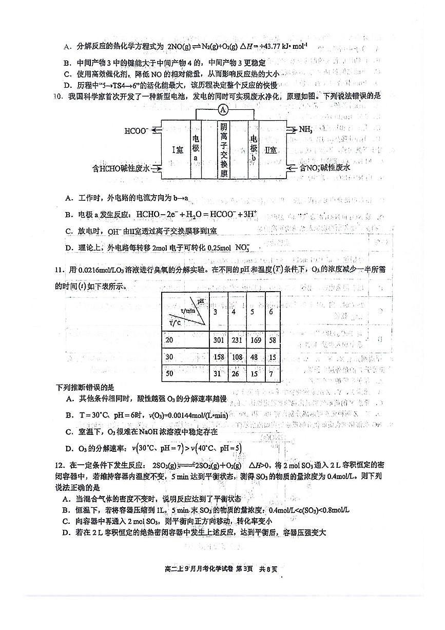 广西南宁二中2025-09月考高二化学试卷第3页