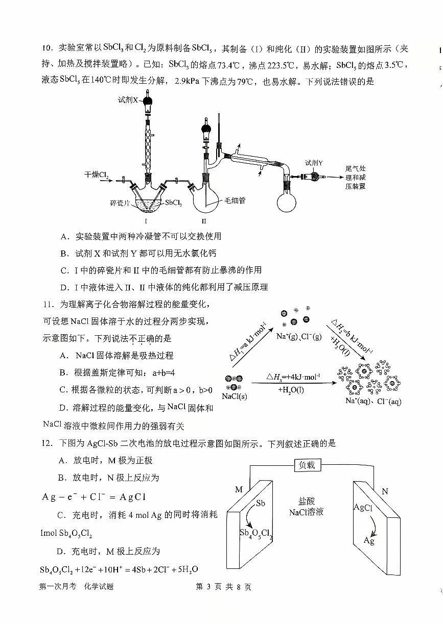 河南省南阳市第一中学2026届高三上学期第一次月考化学试卷及答案第3页