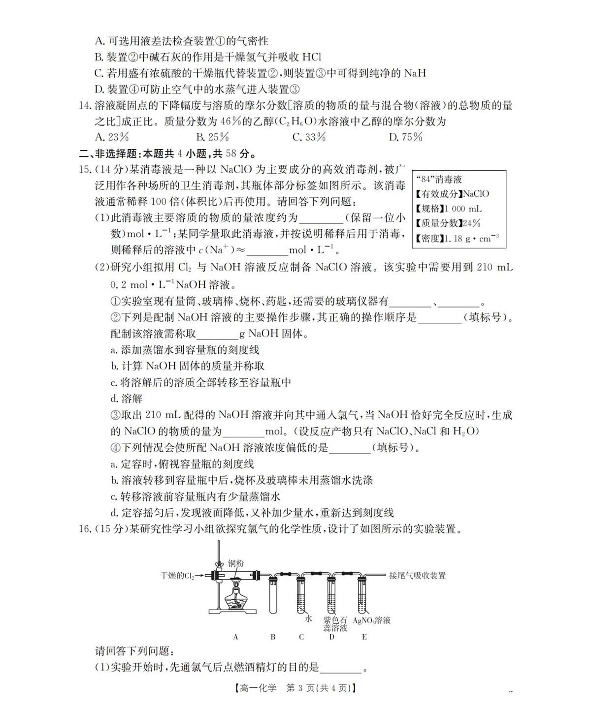 河南省南阳地区2025-2026学年高一上学期10月阶段考试化学试题含答案第3页
