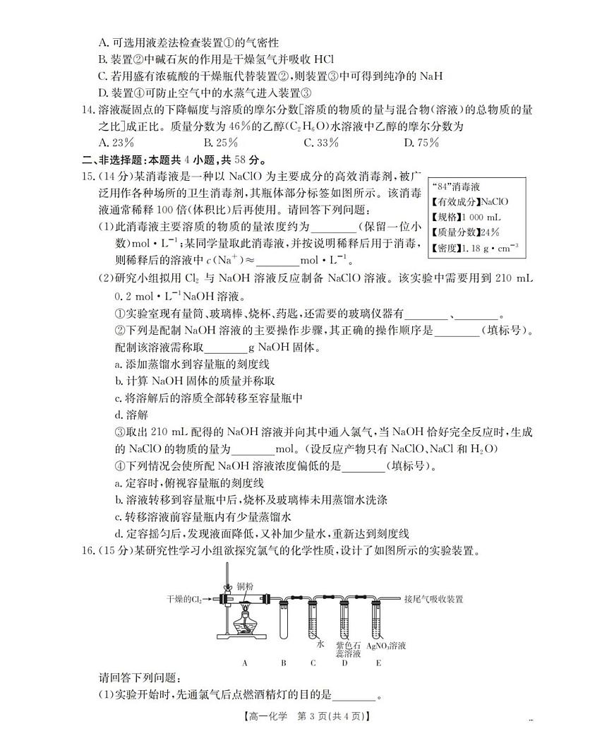河南省南阳地区2025-2026学年高一上学期10月阶段考试化学试题含答案第3页