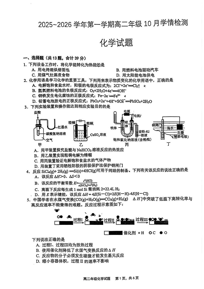 江苏省连云港市赣榆高级中学2025-2026学年高二上学期10月学情检测化学试卷第1页