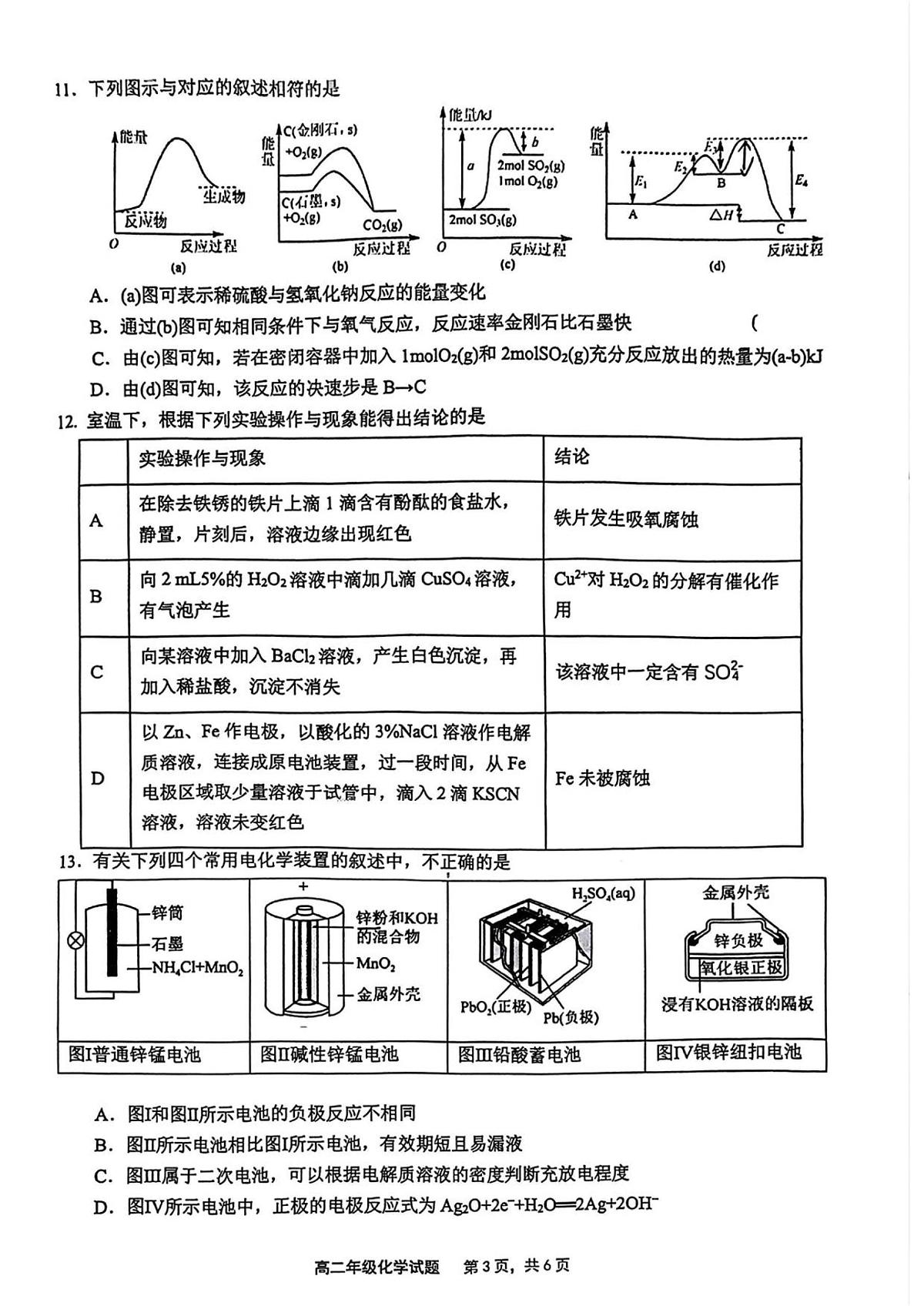 江苏省连云港市赣榆高级中学2025-2026学年高二上学期10月学情检测化学试卷第3页