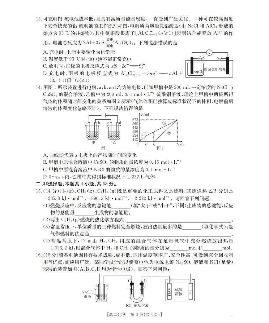 河南省南阳地区2025-2026学年高二上学期10月阶段考试化学试题含答案第3页