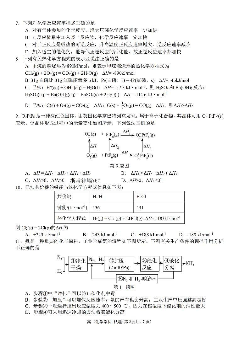浙江精诚联盟2025-2026学年高二上学期10月联考化学试卷第2页