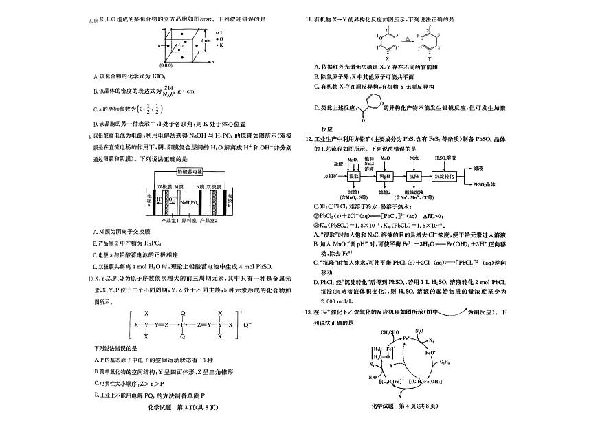 江西省西路七校2025-2026学年高三上学期10月第一次联考化学试卷第2页
