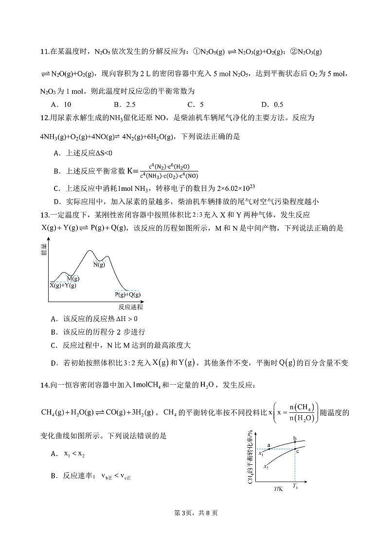 广东省汕头市金山中学2025-2026学年高二上学期10月阶段考试化学试卷第3页