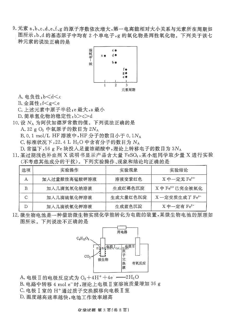 化学第3页