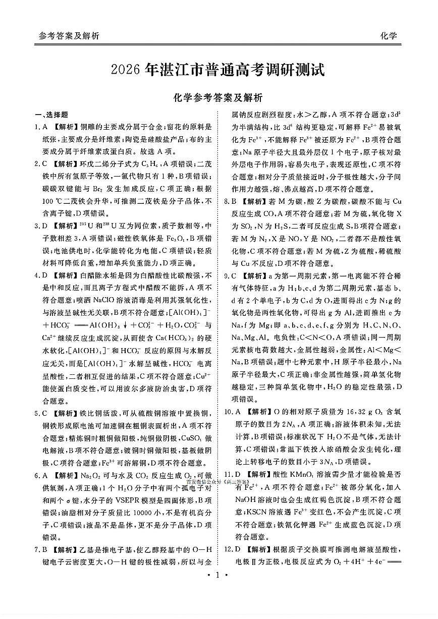 化学答案第1页