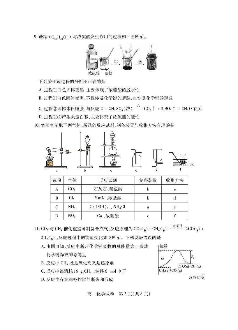 湖北省荆州市2024-2025学年高一年级质量检测化学试卷+答案第3页