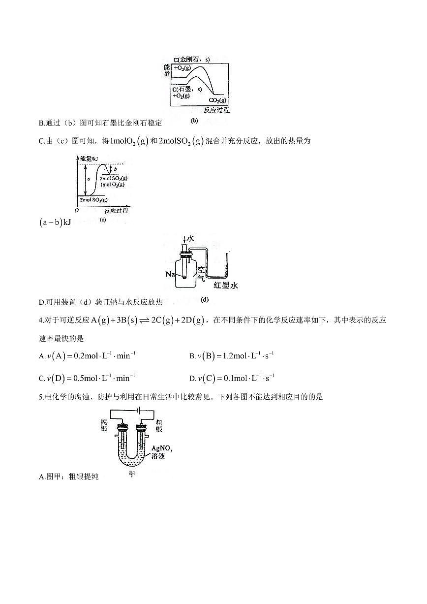 河南省郑州外国语学校2025-2026学年高二上学期10月月考试题化学试卷含答案第2页