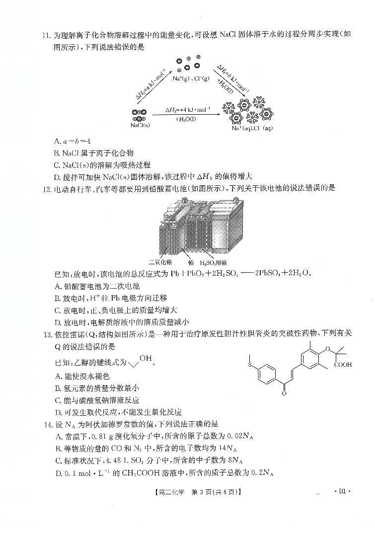 金太阳大联考河南省2025-2026学年高二上学期第一次大联考化学试卷第2页