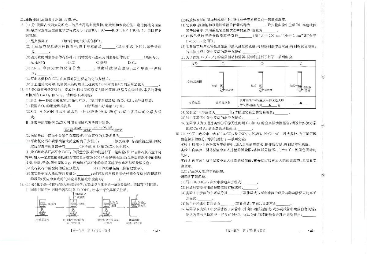 金太阳大联考河南省2025-2026学年高一上学期第一次大联考化学试卷及答案第2页