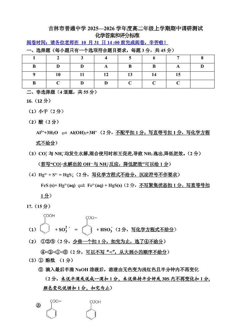 化学高二期中参考答案及评分标准第1页