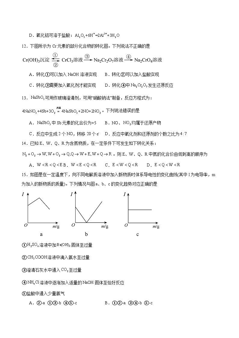 吉林省长春市十一高中2025-2026学年高一上学期第一学程考试化学试卷（Word版附答案）第3页