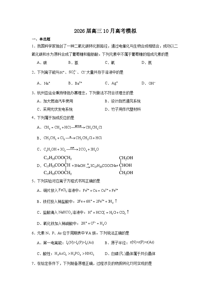 江苏省南京市第一中学2025-2026学年高三上学期10月月考化学试卷（Word版附解析）第1页