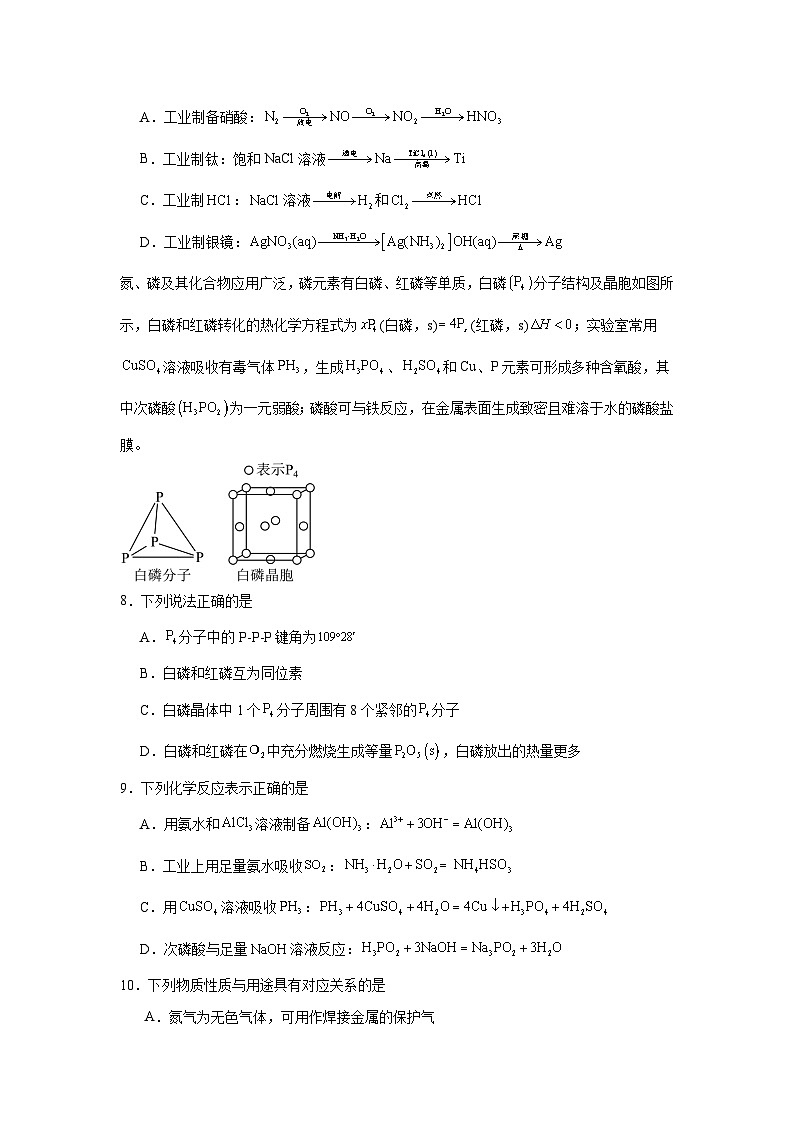 江苏省南京市第一中学2025-2026学年高三上学期10月月考化学试卷（Word版附解析）第2页