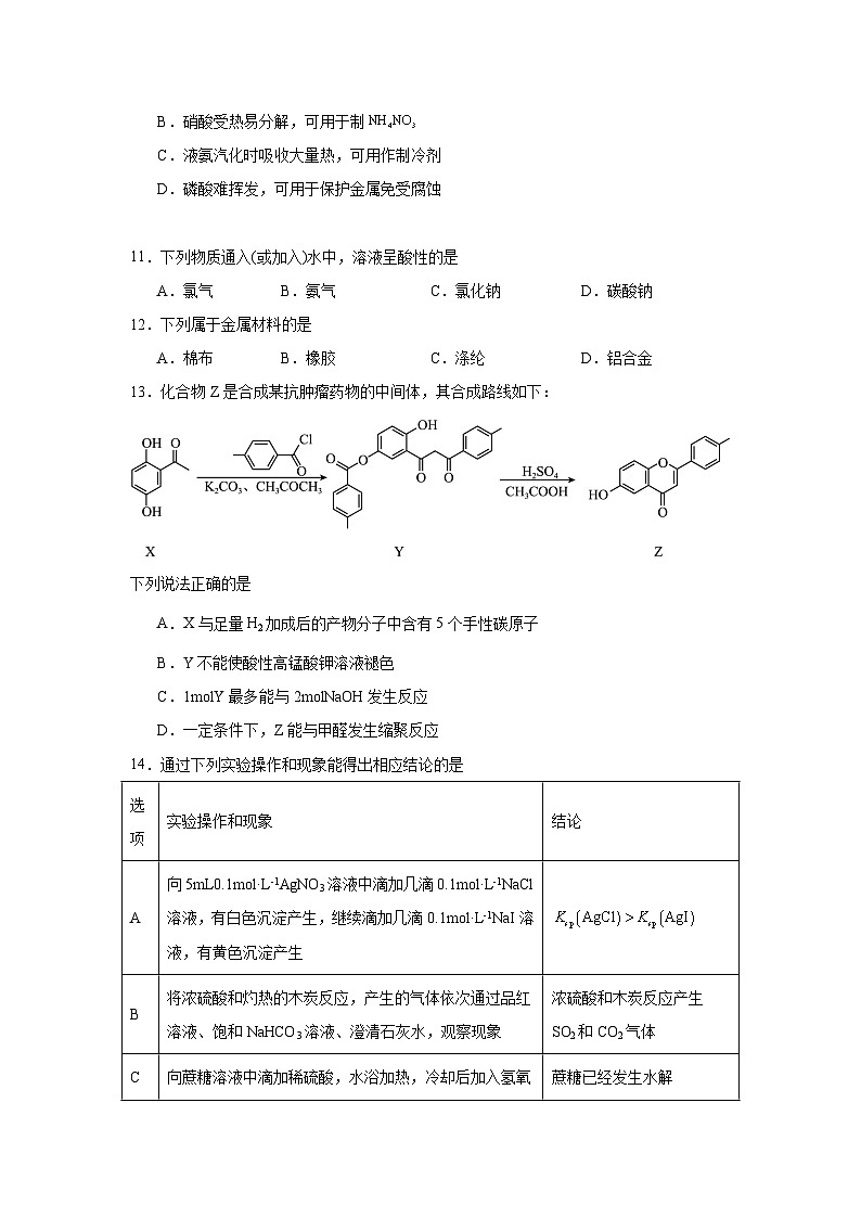 江苏省南京市第一中学2025-2026学年高三上学期10月月考化学试卷（Word版附解析）第3页