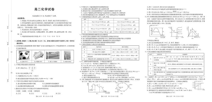 江西省部分校2025-2026学年高二上学期10月月考化学试卷（PDF版附解析）第1页