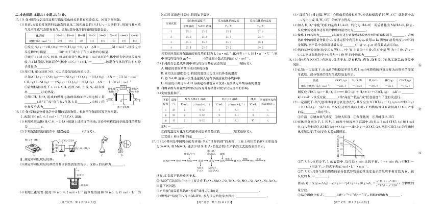 江西省部分校2025-2026学年高二上学期10月月考化学试卷（PDF版附解析）第2页