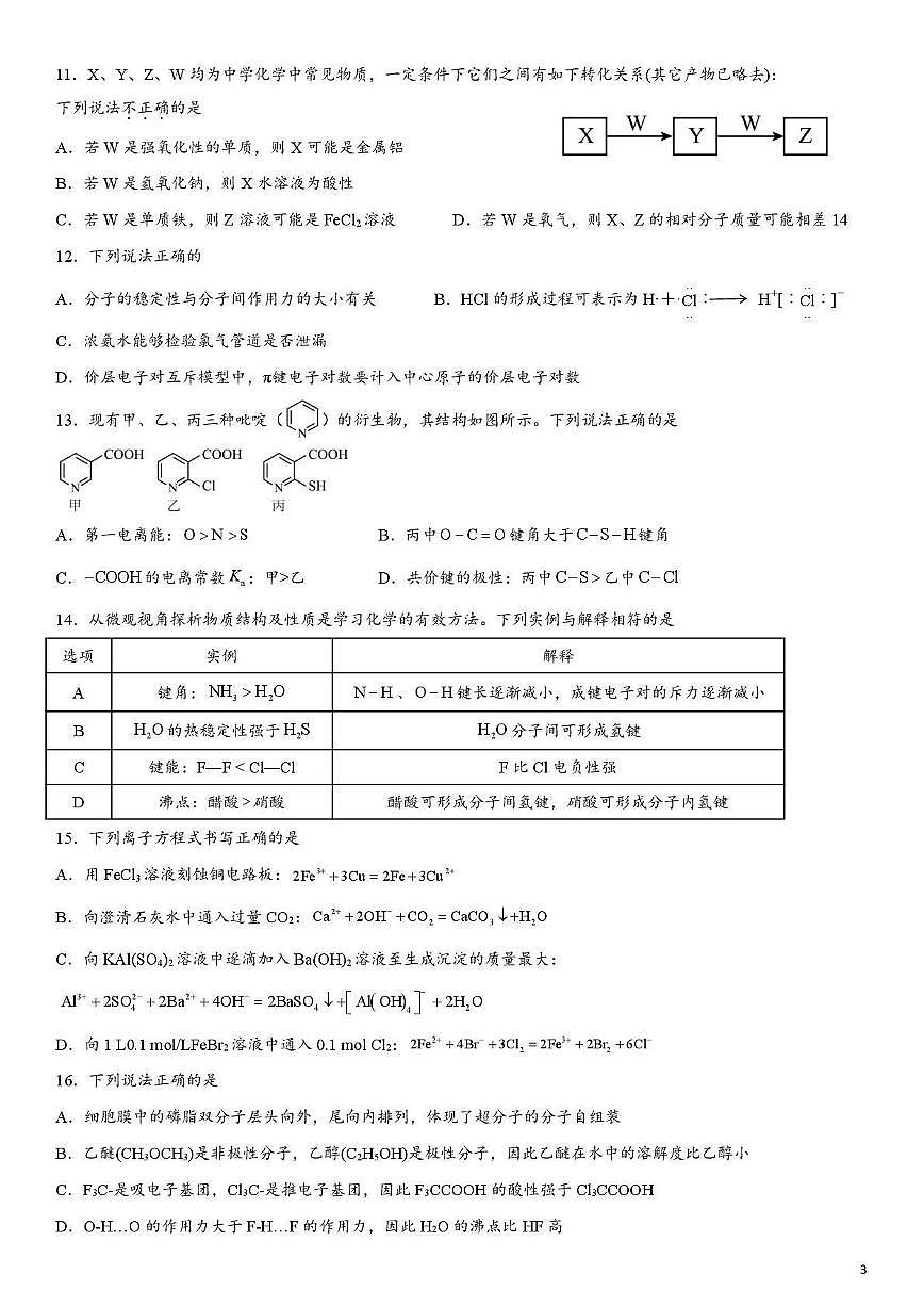 乌鲁木齐市第一中学2025--2026学年第一学期2026届高三年级第二次月考化学第3页