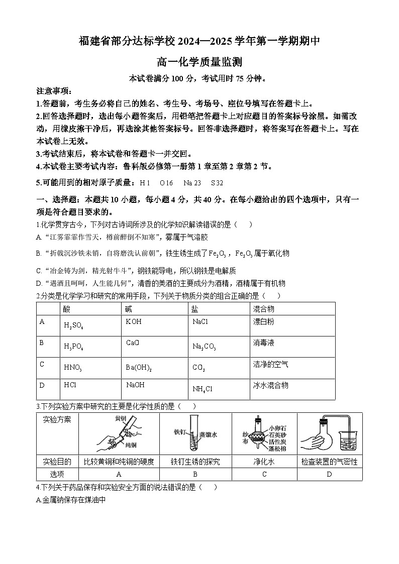 福建省部分达标学校2024-2025学年高一上学期11月期中考试化学试题（含答案）第1页