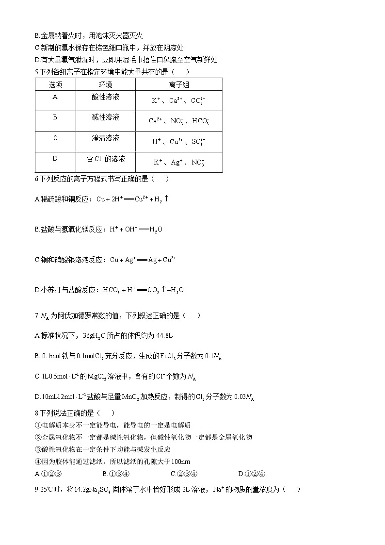 福建省部分达标学校2024-2025学年高一上学期11月期中考试化学试题（含答案）第2页