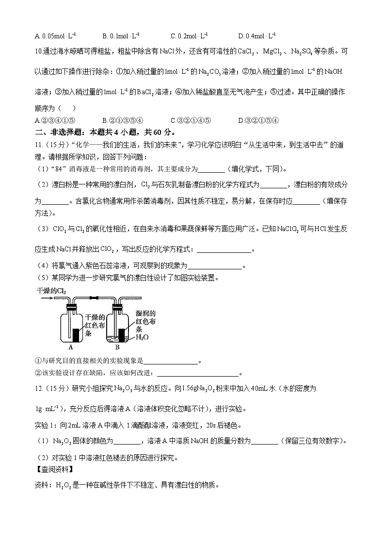 福建省部分达标学校2024-2025学年高一上学期11月期中考试化学试题（含答案）第3页